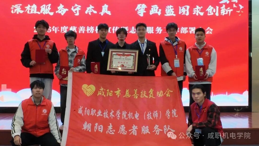 机电（技师）学院朝阳志愿者服务队荣获慈善志愿服务“榜样集体”称号