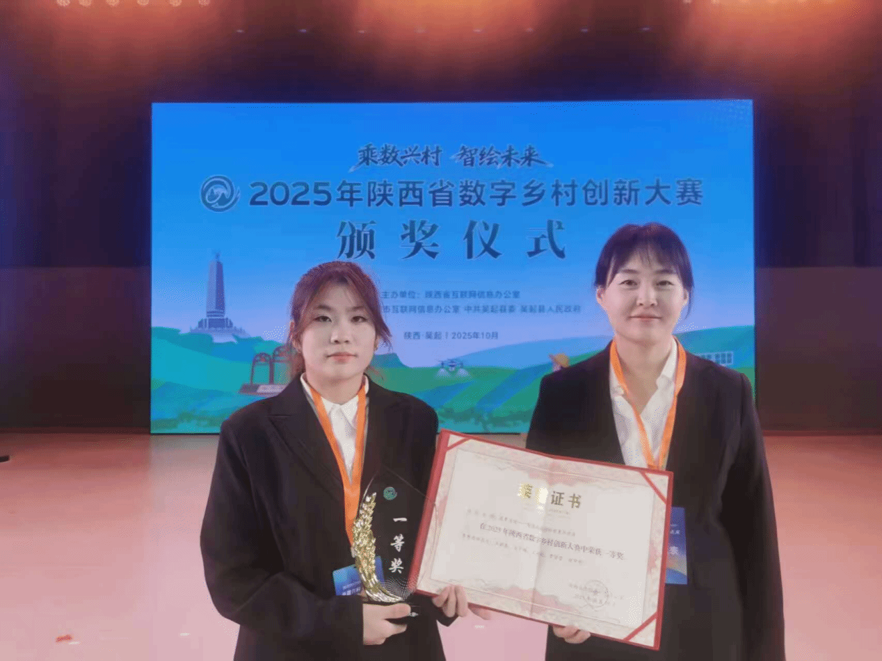 咸阳职院机电（技师）学院斩获省数字乡村创新大赛一等奖 “智慧授粉”破解产业难题