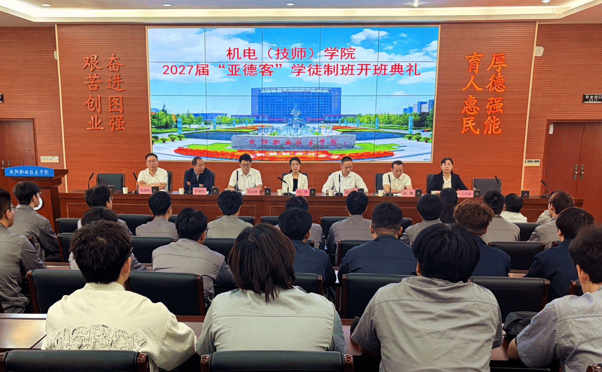 咸阳职院举行2027届“亚德客”学徒制班开班典礼