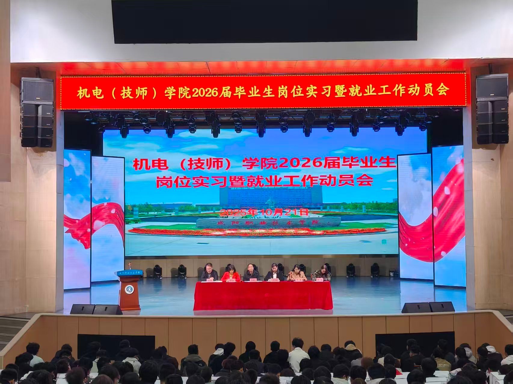 咸阳职院机电（技师）学院召开2026届毕业生岗位实习暨就业工作动员会