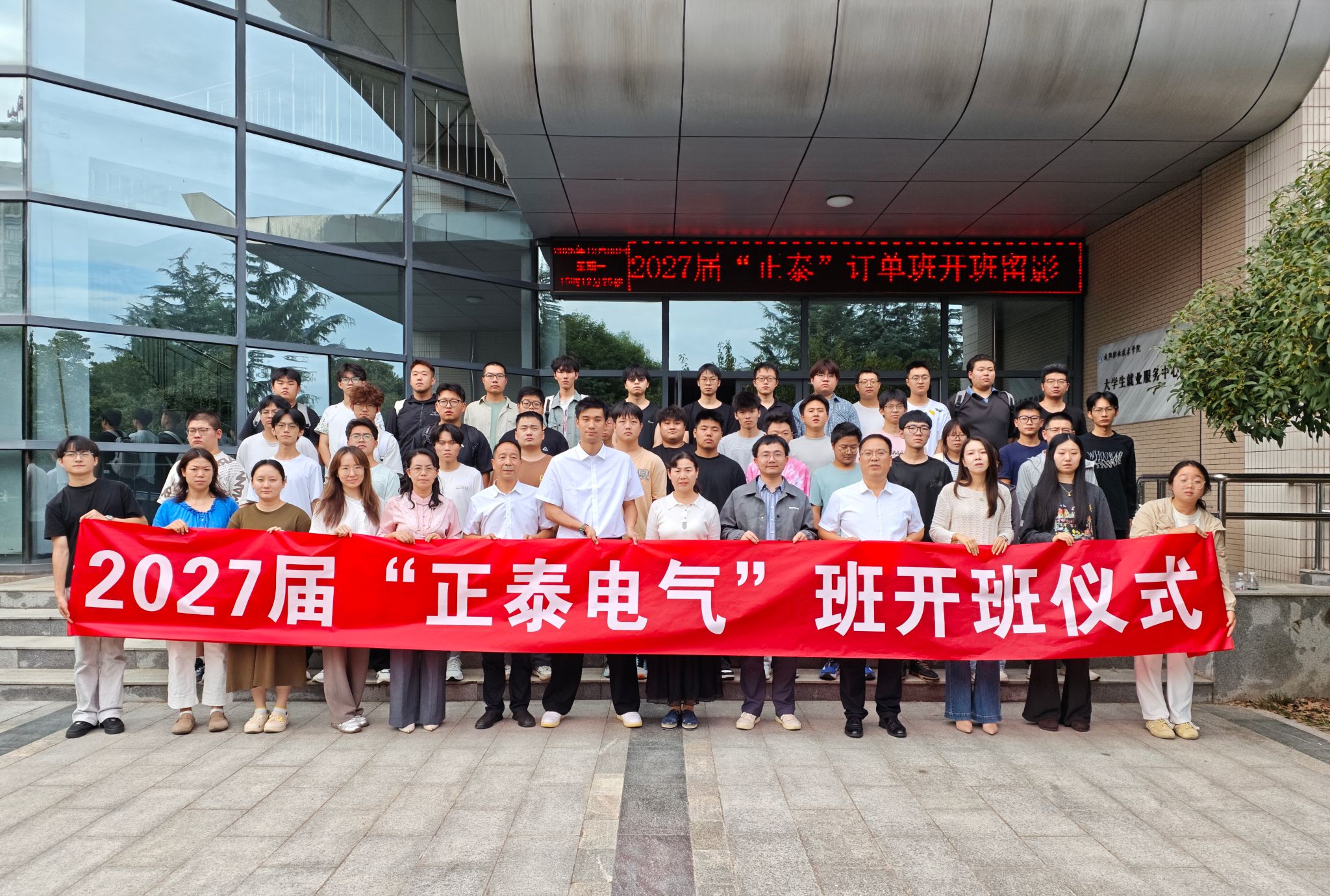 机电（技师）学院2027届“正泰”订单班顺利开班
