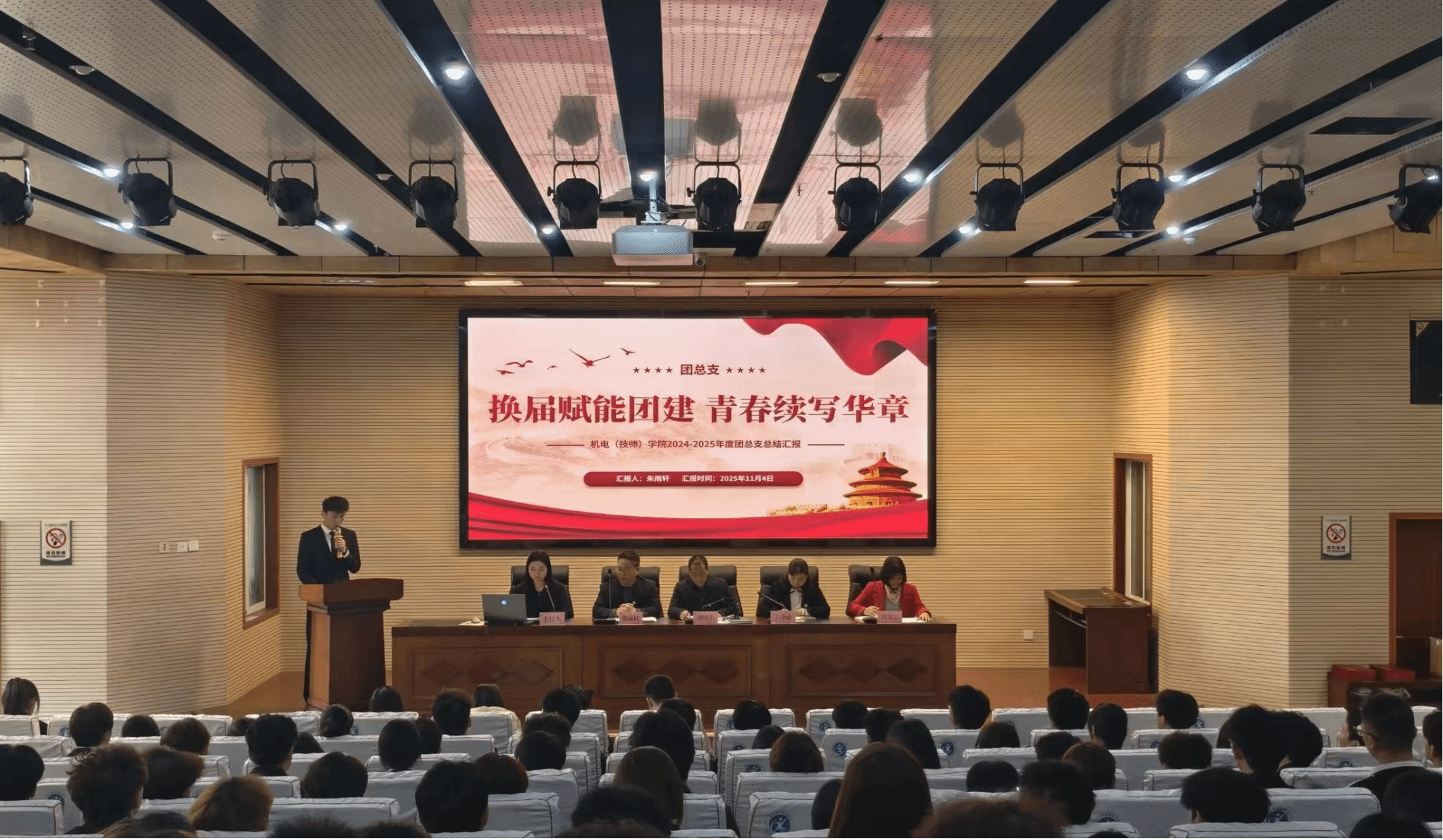 换届赋能团建 青春续写华章 ——机电（技师）学院第十九届团学干部换届大会